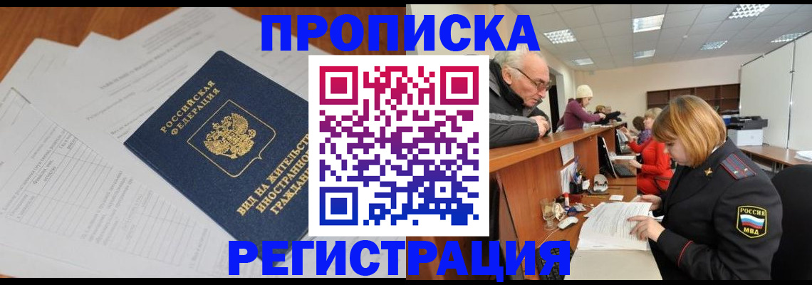 прописка иностранных граждан в Краснозаводске