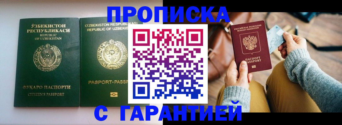 прописка от собственника в Краснозаводске
