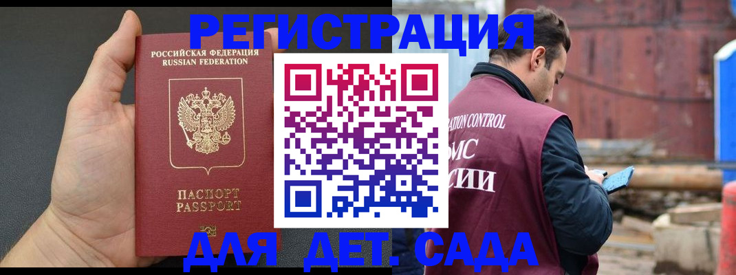 временная регистрация для школы в Краснозаводске