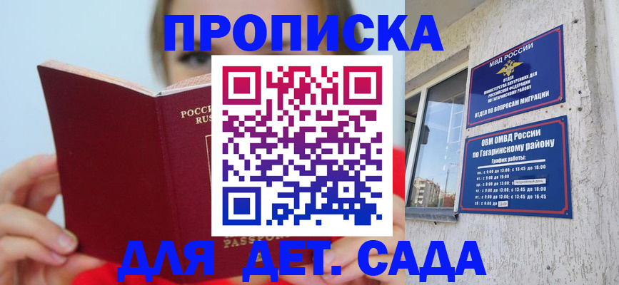 регистрация для дет. сада в Краснозаводске