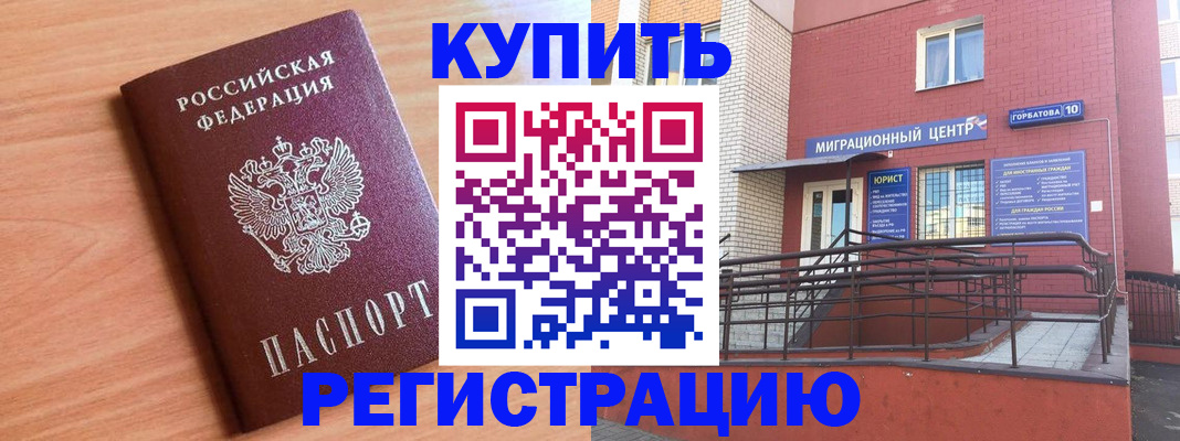 временная прописка в Краснозаводске