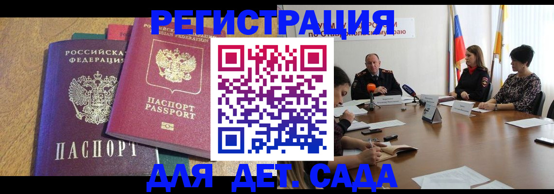 прописка штамп в Краснозаводске